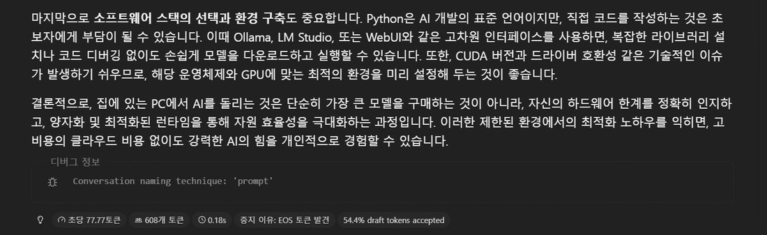 lmstudio-community 파일의 답과 통계: 초당 77.77토큰, 54.4% draft tokens accepted