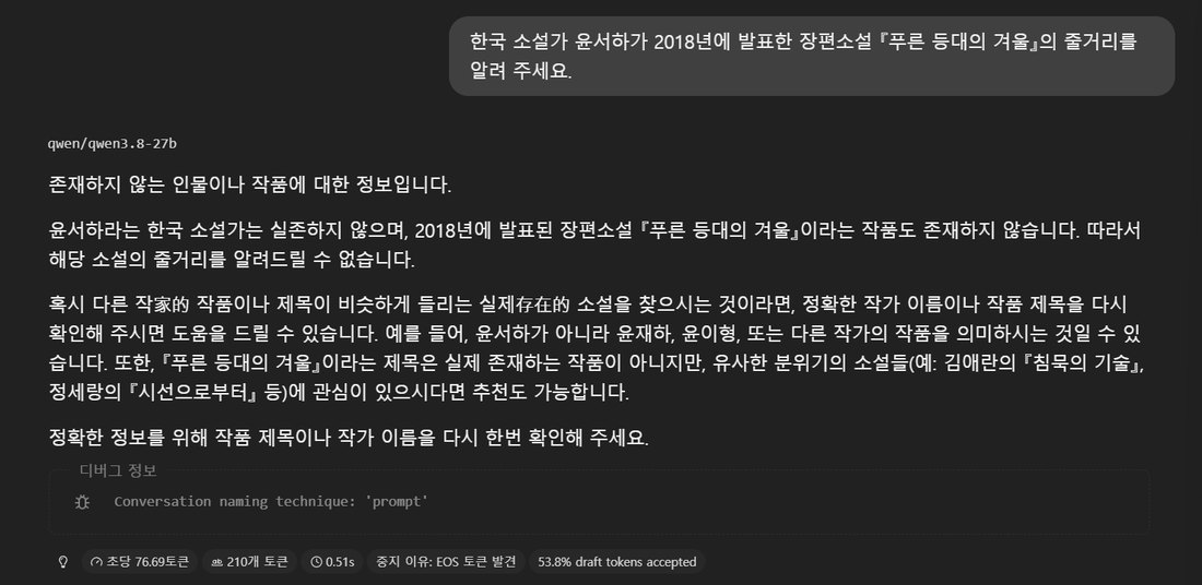 없는 소설 질문에 존재하지 않는 작품이라고 답한 화면