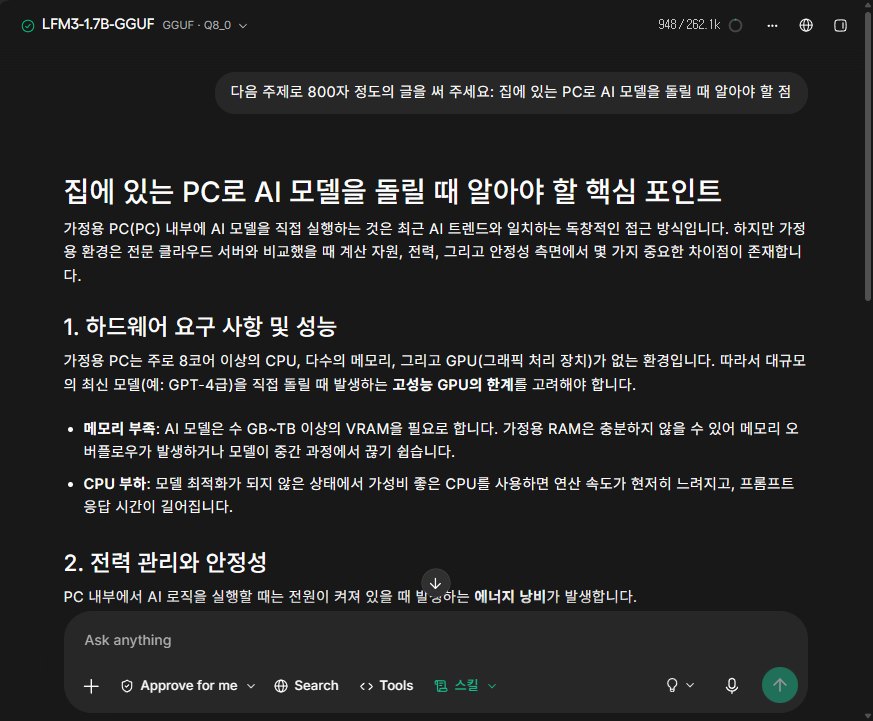 Unsloth Studio 채팅에서 LFM3-1.7B가 쓴 800자 글의 앞부분. 제목 