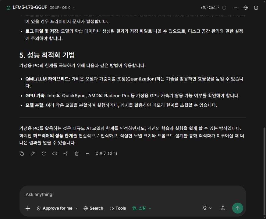 같은 답의 끝부분. 5. 성능 최적화 기법 절에 