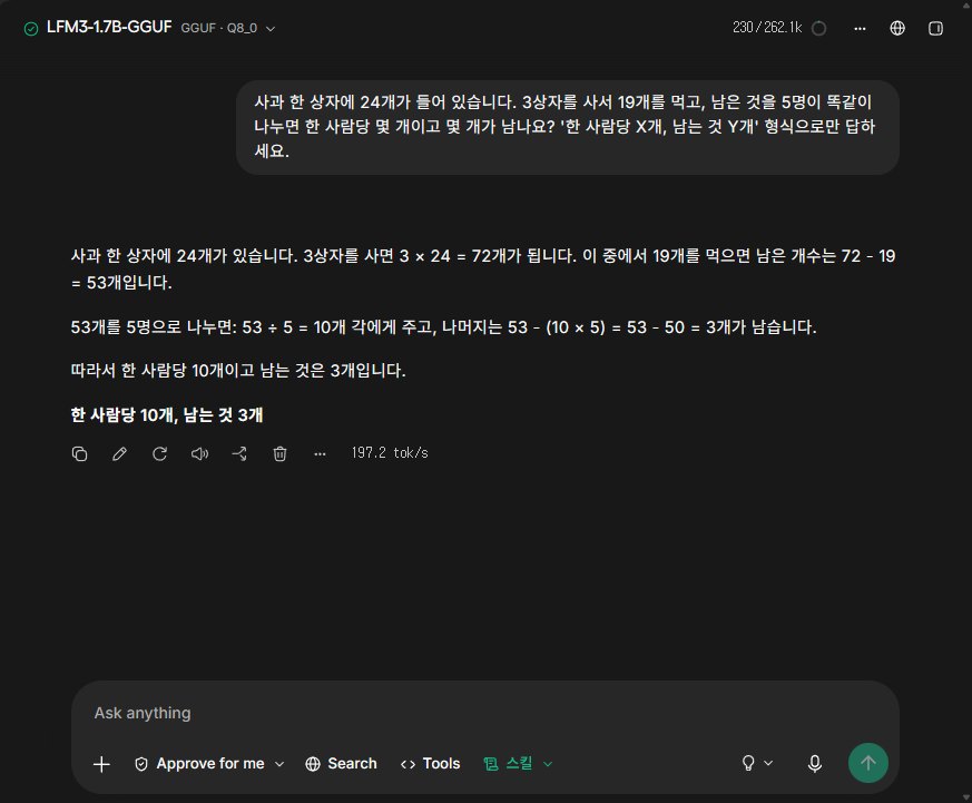 Unsloth Studio 채팅에서 산수 문제에 대한 LFM3-1.7B의 답. 3 × 24 = 72개, 72 - 19 = 53개, 53을 5로 나누면 한 사람당 10개, 남는 것 3개라고 풀이한 뒤 굵은 글씨로 