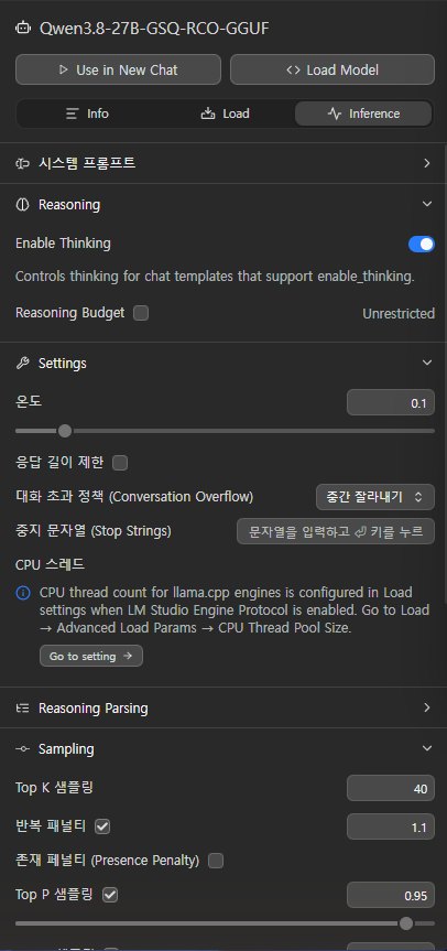 Inference 탭, 생각 켬과 온도 0.1