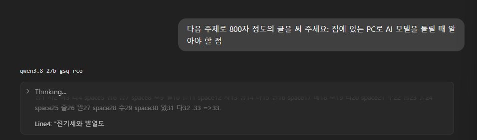 생각 과정에서 글자를 하나씩 세는 화면