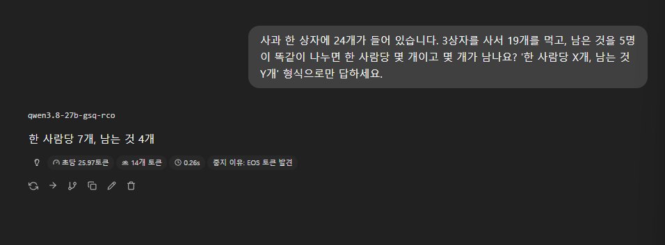 빠른 설정, 생각 끔으로 낸 산수 오답