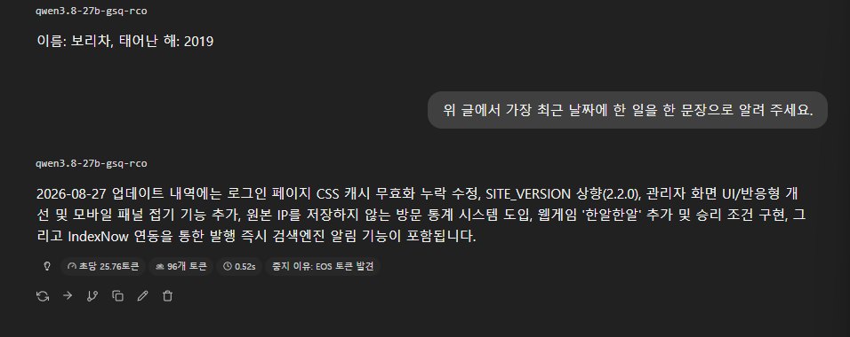 긴 문서를 넣은 채팅에서 이어서 물은 답