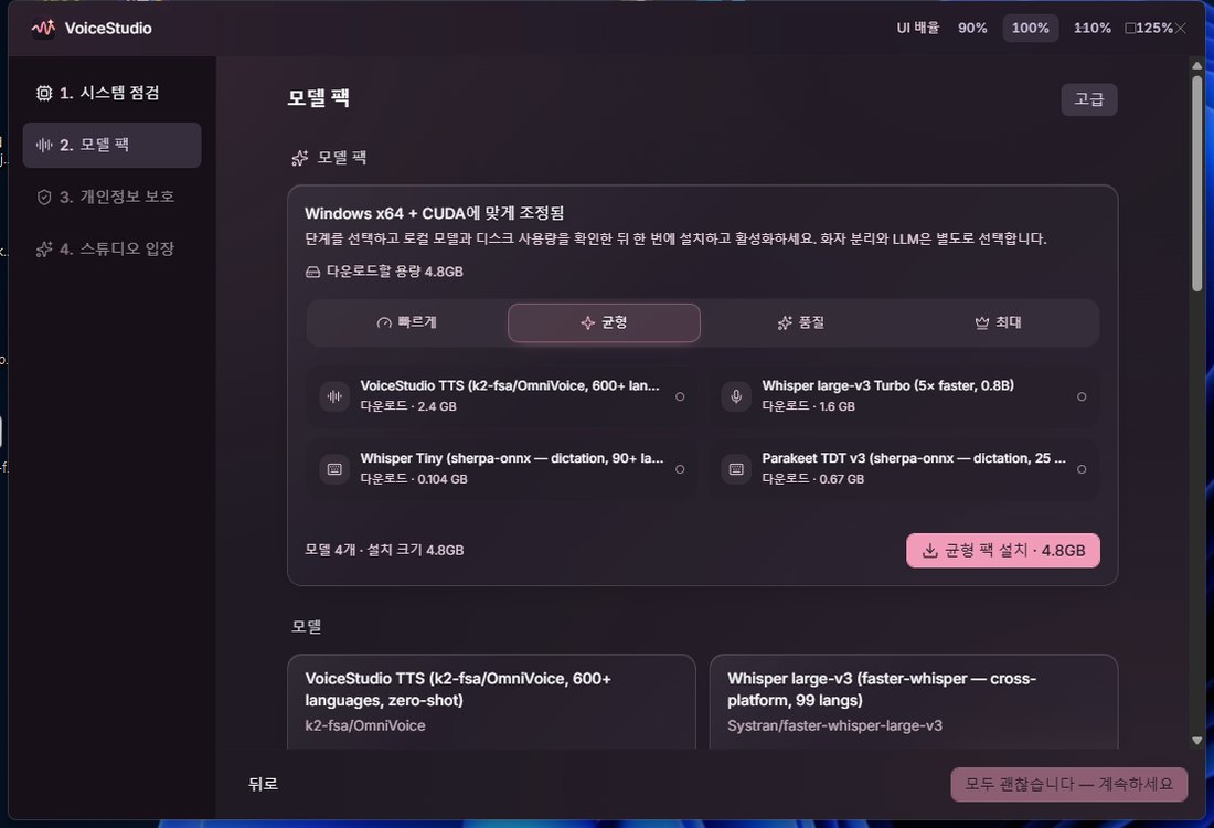 모델 팩 선택 화면, 균형 팩 4.8GB와 들어 있는 모델 4개