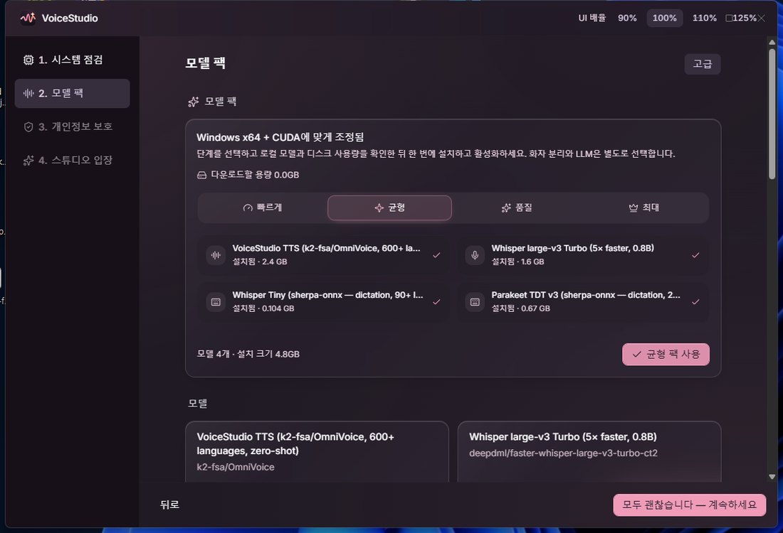 균형 모델 팩 설치 완료 화면