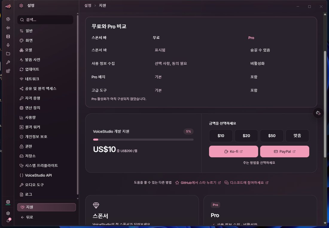 설정의 지원 화면, 무료와 Pro 비교