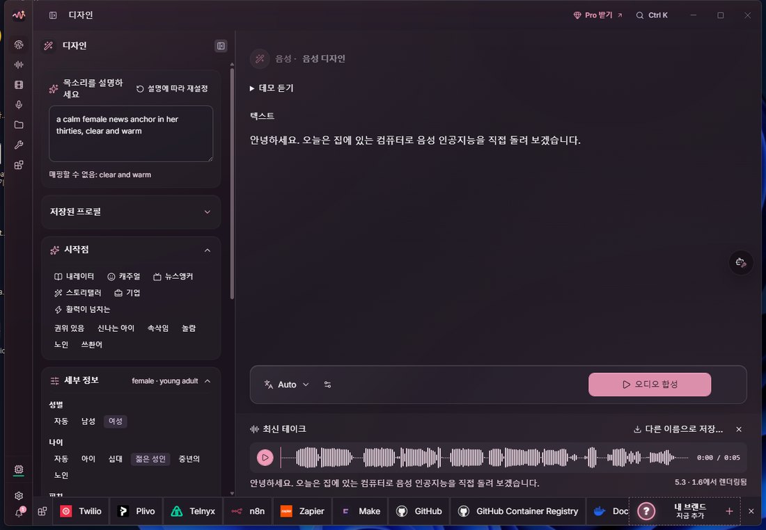 디자인 화면에서 설명을 넣고 만든 한국어 음성