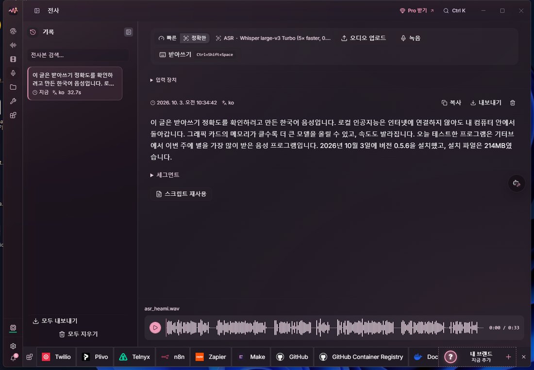 정확함 모드로 받아쓴 결과