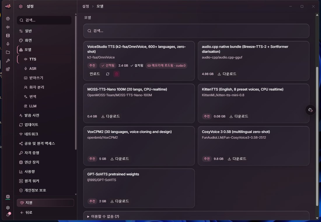 모델 카탈로그의 음성 엔진 목록과 크기