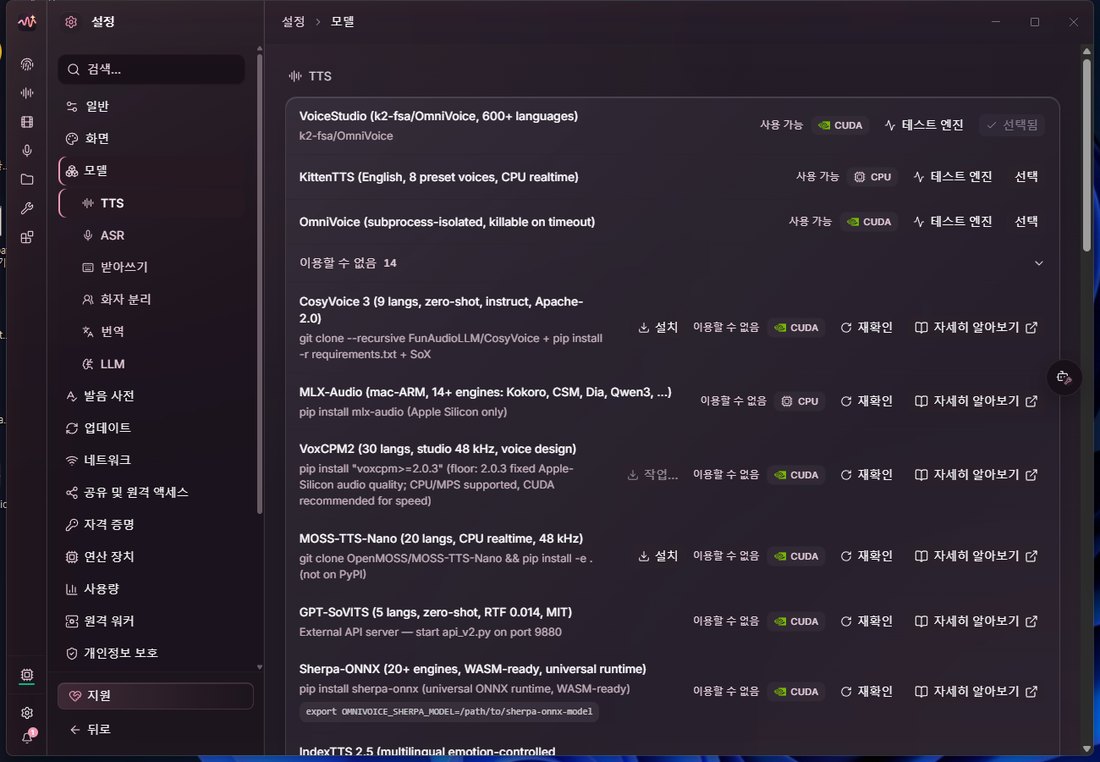 VoxCPM2 엔진 설치 중인 화면