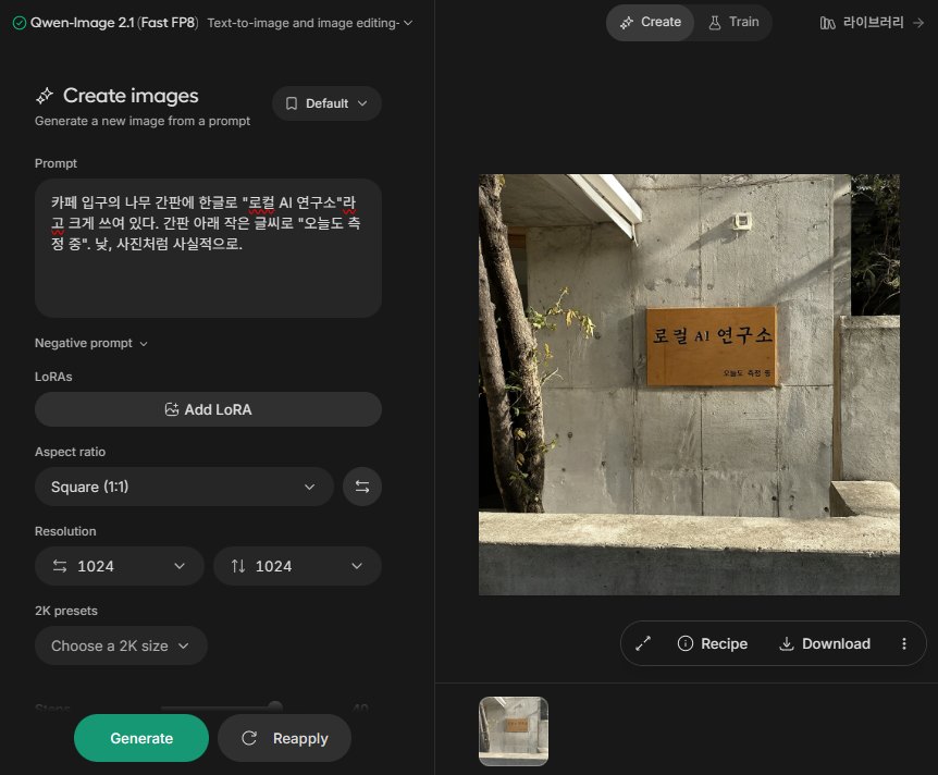 Unsloth Studio 이미지 화면 왼쪽에 한글 프롬프트, 오른쪽에 로컬 AI 연구소 간판 이미지와 Recipe, Download 버튼