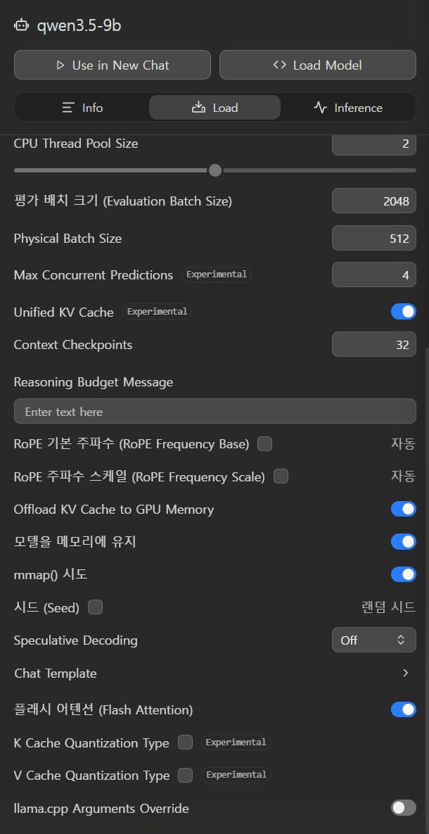 Load 탭 고급 설정, Speculative Decoding 끔