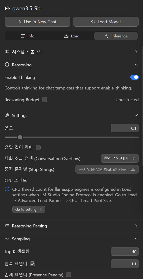 Inference 탭, 생각 켬과 온도 0.1