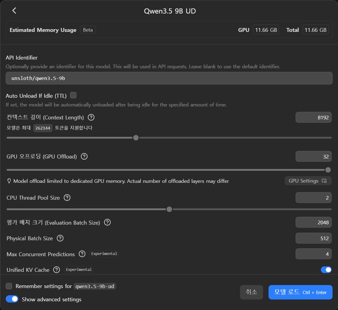 Qwen3.5 9B 모델 로드 창, 예상 메모리 11.66GB