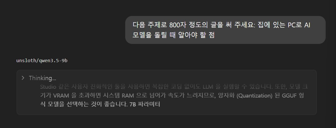 질문한 지 1분이 지나도 생각 중인 화면