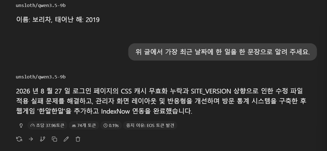 긴 문서를 넣은 채팅에서 이어서 물은 답