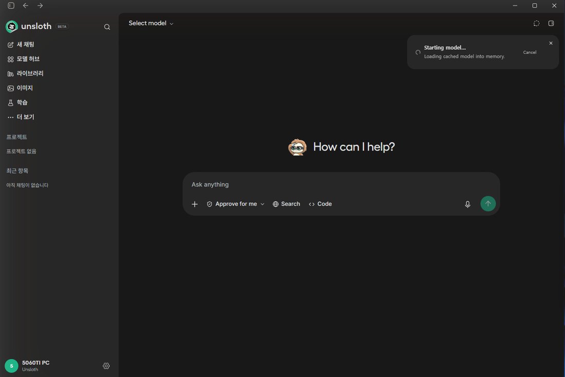 Unsloth Studio 오른쪽 위에 Starting model, Loading cached model into memory 알림
