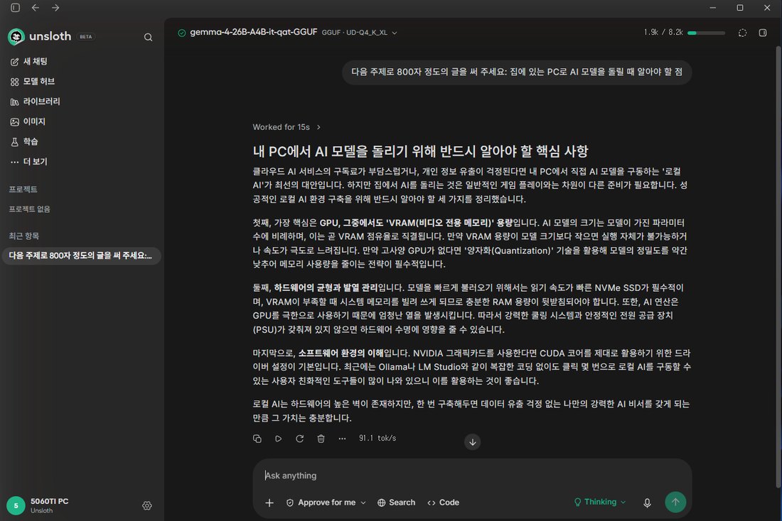 Unsloth Studio에서 Gemma 4 26B A4B QAT가 800자 글을 다 쓴 화면, Worked for 15s, 초당 91.1토큰