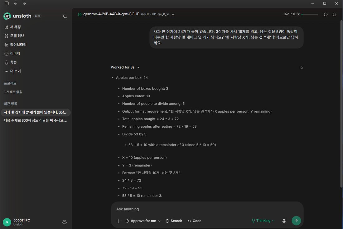 Unsloth Studio에서 생각을 켜고 사과 문제를 물은 화면, 답 한 사람당 10개 남는 것 3개, 초당 100.7토큰