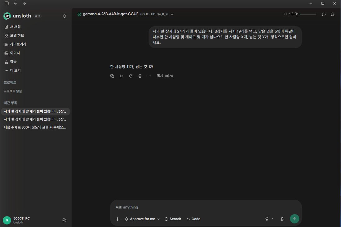 Unsloth Studio에서 생각을 끄고 사과 문제를 물은 화면, 답 한 사람당 11개 남는 것 1개, 초당 95.4토큰