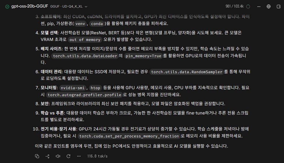 Unsloth Studio에서 gpt-oss 20B가 800자 글을 다 쓴 화면, 모델 선택부터 전기 비용까지 번호를 붙인 열 가지 항목, 답 아래에 초당 116.8토큰, 입력칸에 Thinking Medium