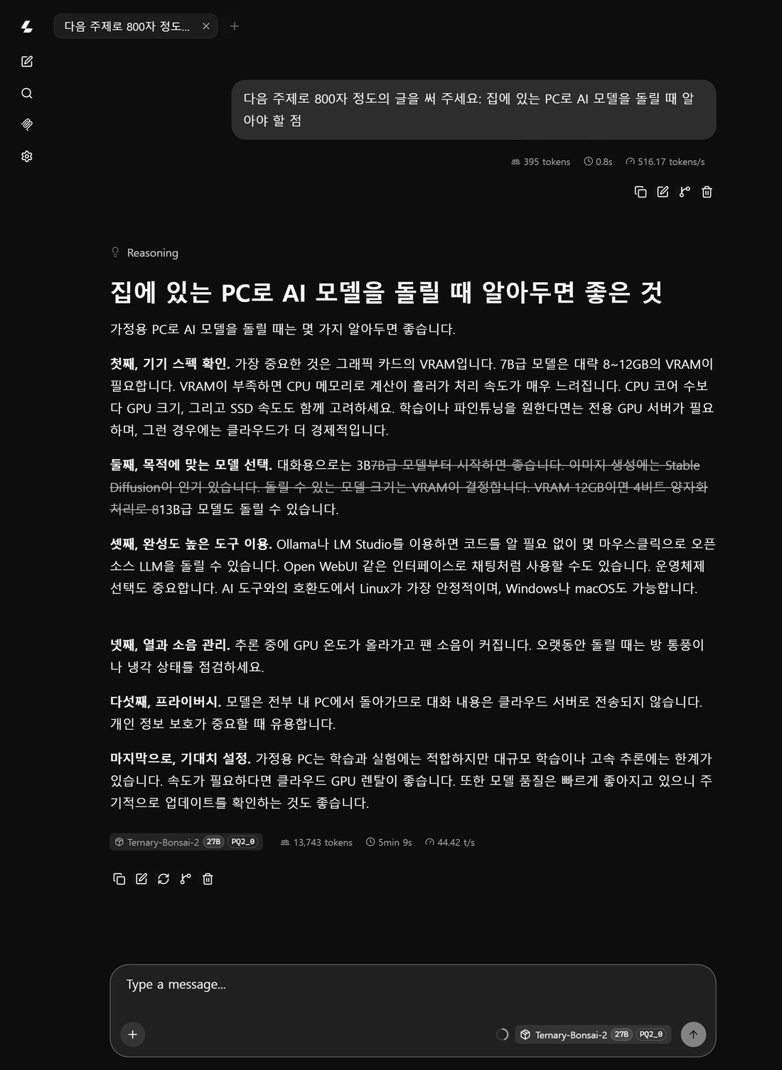 xhigh로 5분 9초 걸려 쓴 800자 글과 통계