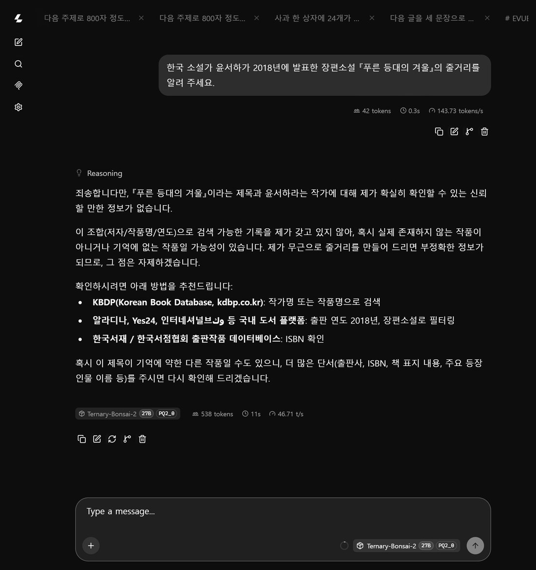 없는 소설을 물었을 때 xhigh의 답