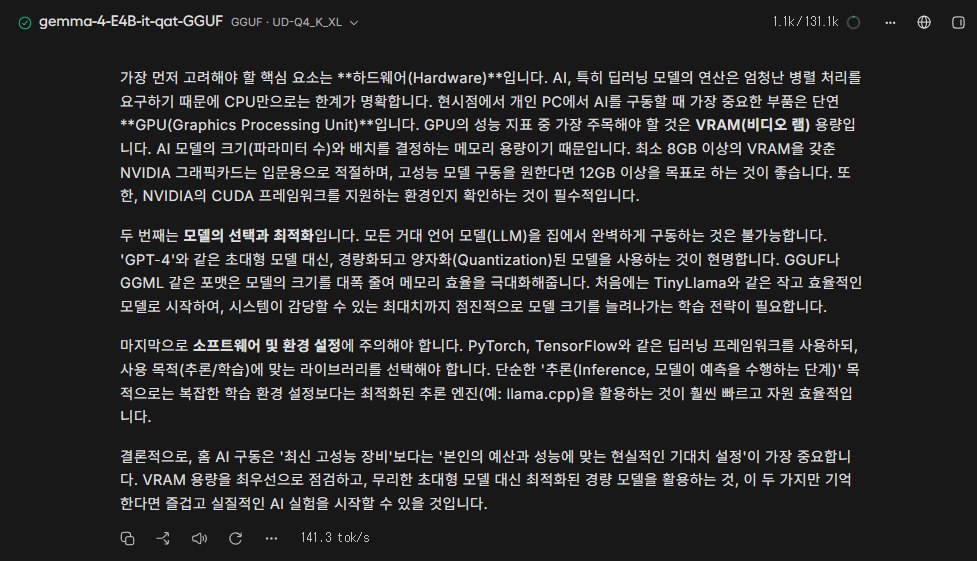 Unsloth Studio에서 Gemma 4 E4B가 800자 글을 다 쓴 화면, 하드웨어와 모델 선택과 소프트웨어를 다룬 문단과 결론 문단, 답 아래에 초당 141.3토큰