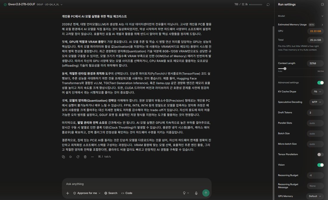 Unsloth Studio에서 800자 글을 쓰게 한 화면, 답 아래에 95.1 tok/s 표시, 오른쪽에 컨텍스트 32768과 MTP 설정