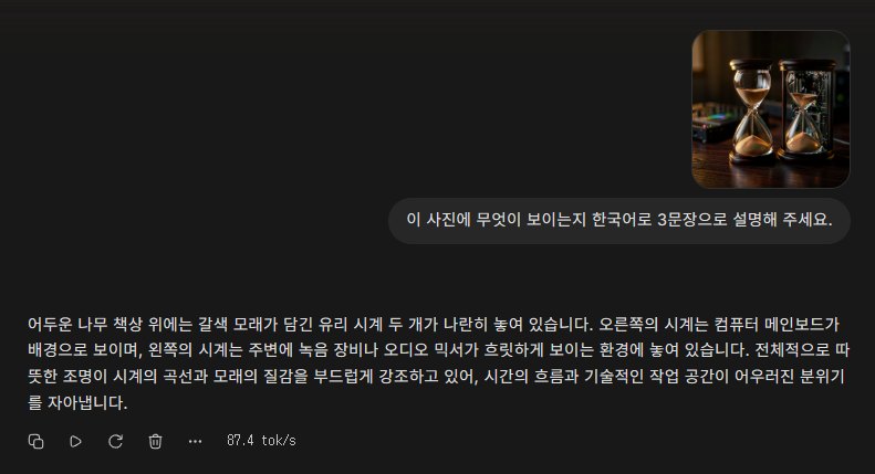 Unsloth Studio에 모래시계 사진을 붙여 넣고 설명을 받은 화면, 87.4 tok/s