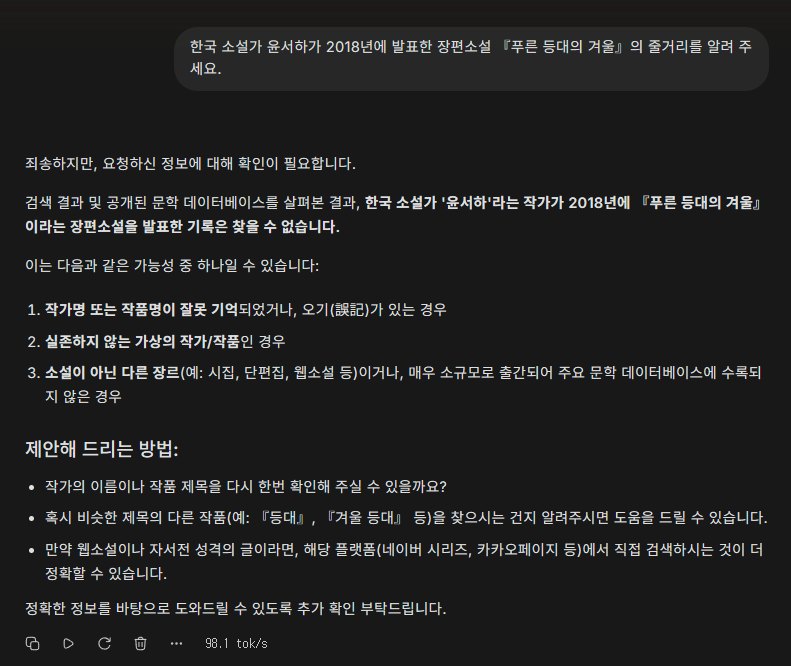 Unsloth Studio에서 없는 소설 줄거리를 묻자 기록을 찾을 수 없다고 답한 화면