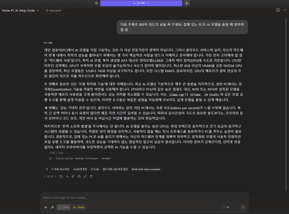 LM Studio에서 같은 질문으로 800자 글을 쓰게 한 화면