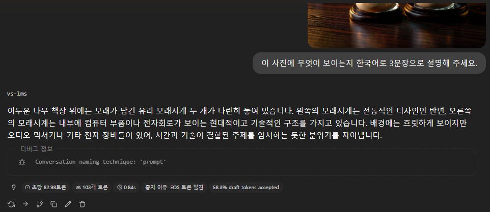 LM Studio에 같은 사진을 넣고 설명을 받은 화면, 초당 82.98토큰