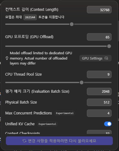 LM Studio 로드 설정: 컨텍스트 길이 32768, GPU 오프로드 65, Max Concurrent Predictions 4