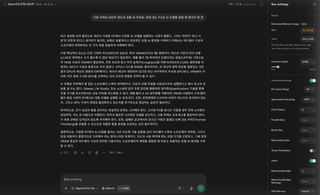 Unsloth Studio에 lmstudio-community 파일(Q4_K_M)을 올리고 800자 글을 쓰게 한 화면, 104.1 tok/s