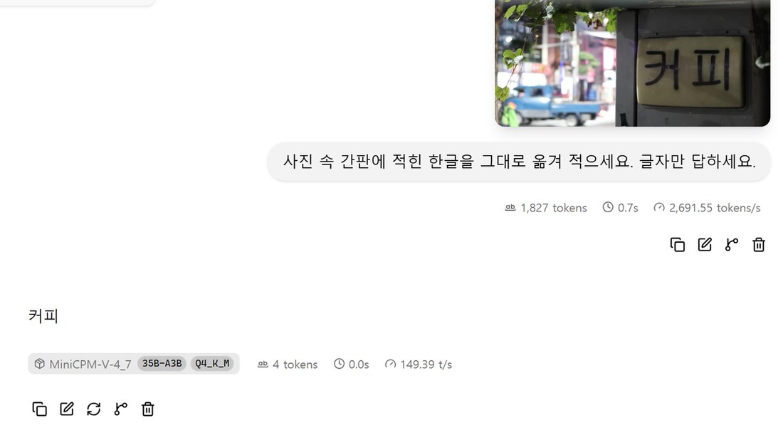 llama-server 웹 화면. 커피라고 적힌 낡은 간판 사진을 넣고 간판의 한글을 옮겨 적으라고 묻자 커피라고 답함