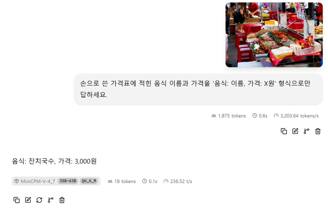 llama-server 웹 화면. 시장 음식 사진을 넣고 손으로 쓴 가격표의 음식 이름과 가격을 묻자 음식 잔치국수, 가격 3,000원이라고 답함. 같은 질문을 API로 5번 보냈을 때는 5번 모두 음식 이름을 틀렸음