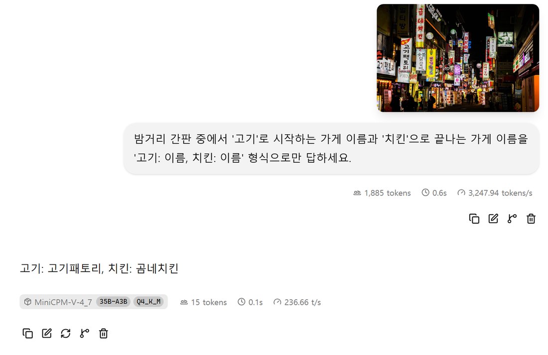 llama-server 웹 화면. 간판이 빽빽한 밤거리 사진을 넣고 고기로 시작하는 가게와 치킨으로 끝나는 가게 이름을 묻자 고기패토리, 곰네치킨이라고 답함. 정답은 고기팩토리, 굽네치킨