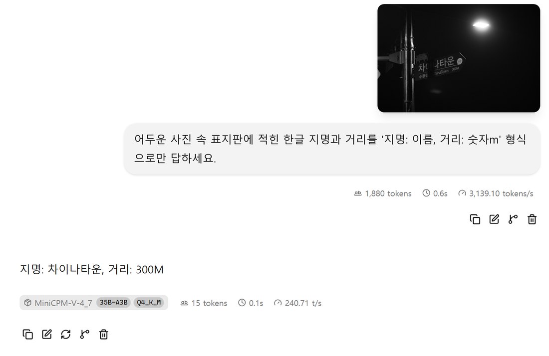 llama-server 웹 화면. 가로등 하나만 켜진 어두운 사진을 넣고 표지판의 한글 지명과 거리를 묻자 지명 차이나타운, 거리 300M이라고 답함