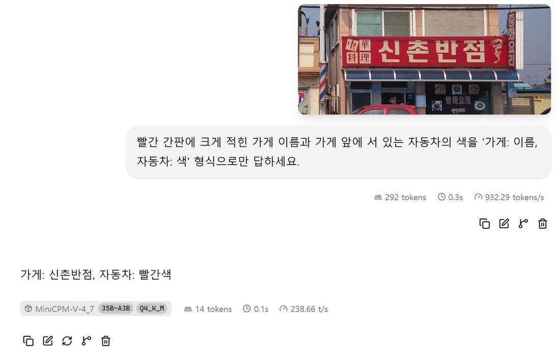 llama-server 웹 화면. 같은 사진에서 간판 부분만 잘라 낸 사진을 넣고 같은 질문을 하자 가게 신촌반점, 자동차 빨간색이라고 정확히 답함. 사진 처리 292토큰