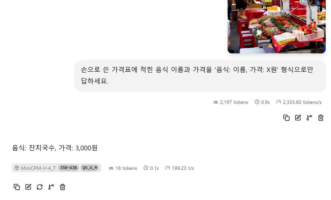llama-server 웹 화면. 온도를 0.2로 저장하고 생각을 끈 뒤 시장 사진을 넣고 손글씨 가격표의 음식 이름과 가격을 묻자 음식 잔치국수, 가격 3,000원이라고 답함
