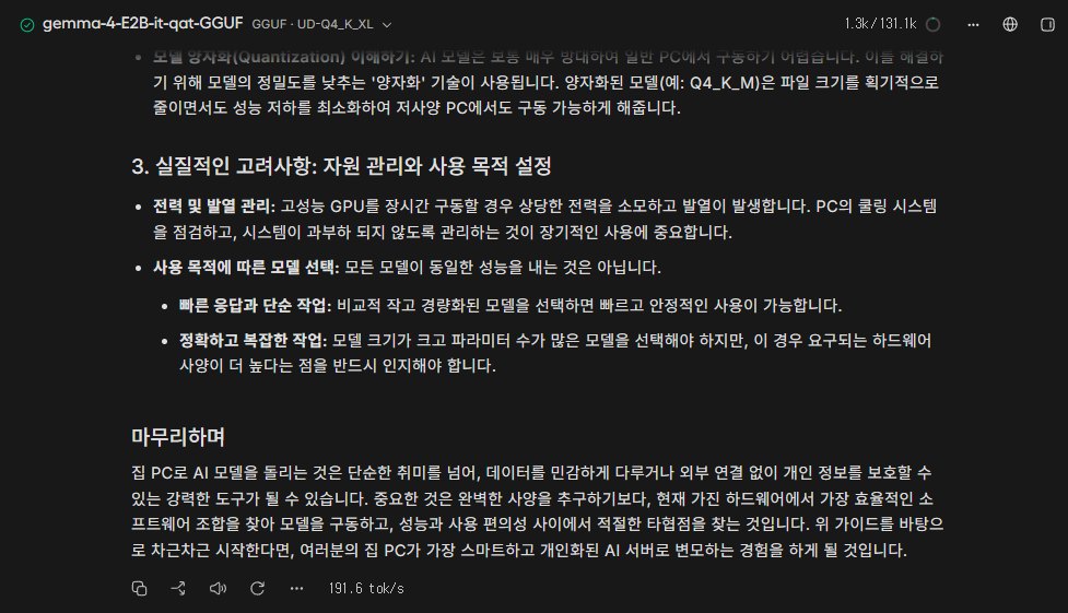 Unsloth Studio에서 Gemma 4 E2B가 800자 글을 다 쓴 화면, 소제목과 목록이 있는 글의 끝부분과 마무리 문단, 답 아래에 초당 191.6토큰