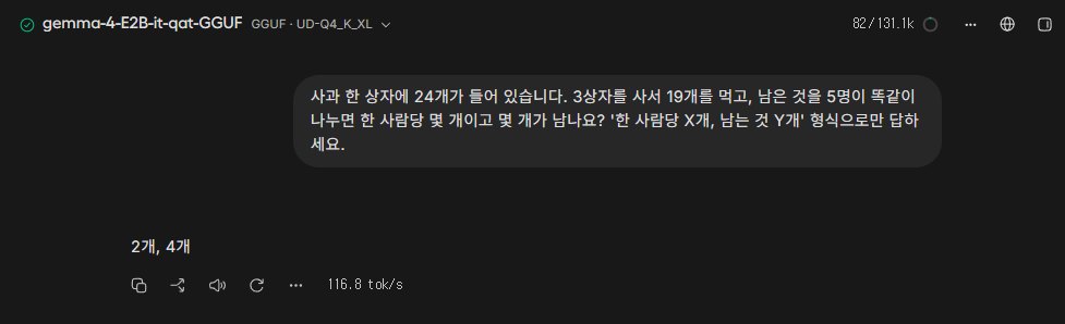 Unsloth Studio에서 생각을 끄고 사과 문제를 물은 화면, 답 2개 4개, 초당 116.8토큰