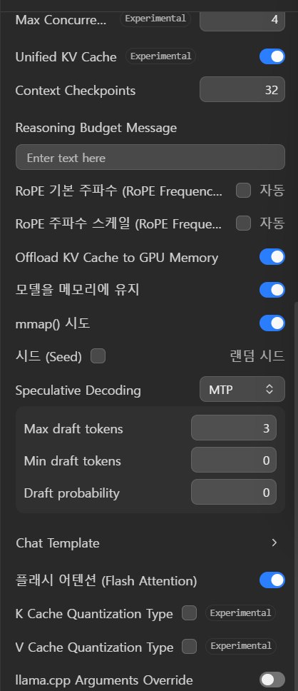 Speculative Decoding MTP가 켜진 고급 설정