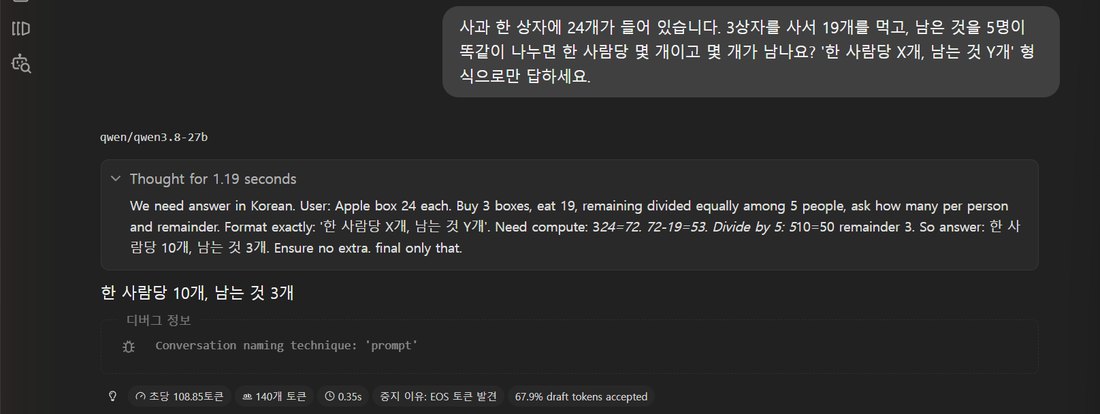 Qwen3.8 27B의 산수 생각 과정과 정답
