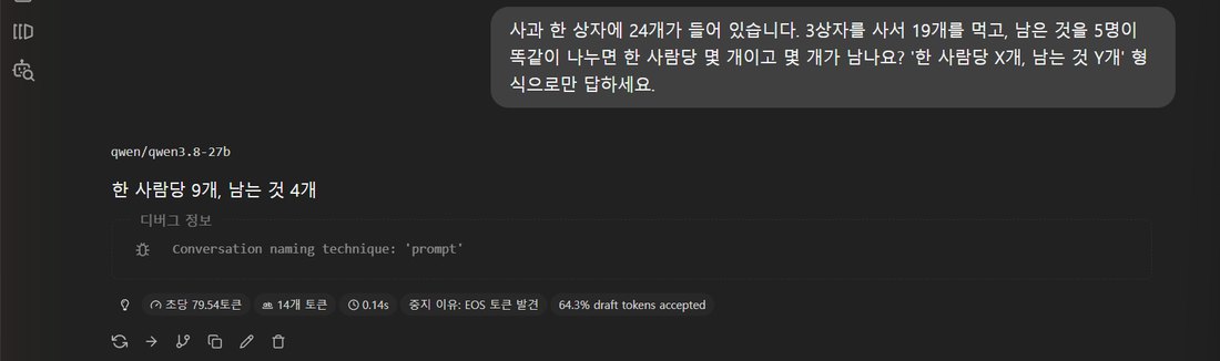 생각을 끈 Qwen3.8 27B의 틀린 산수 답