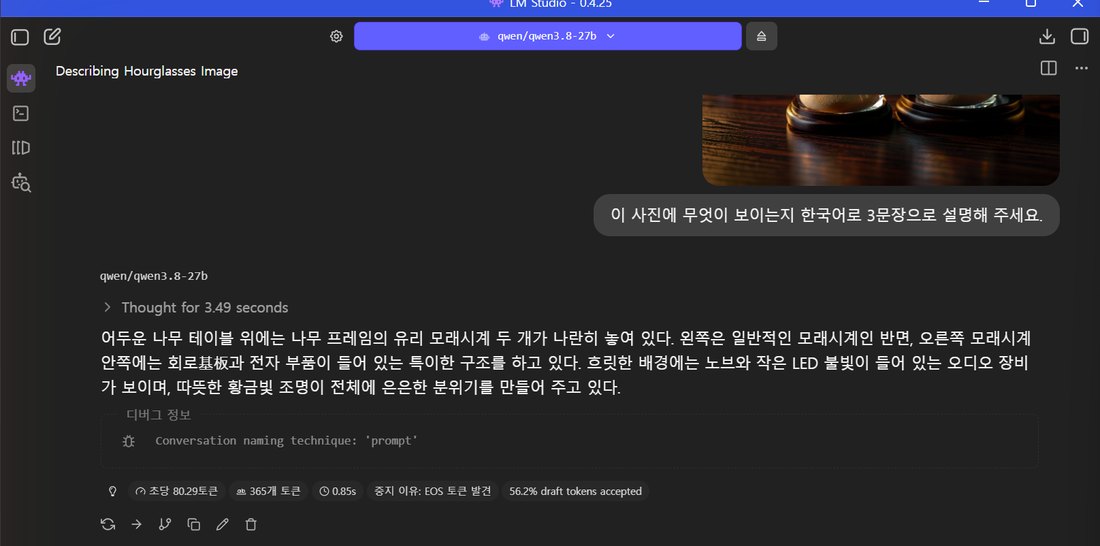 모래시계 사진을 설명하는 Qwen3.8 27B