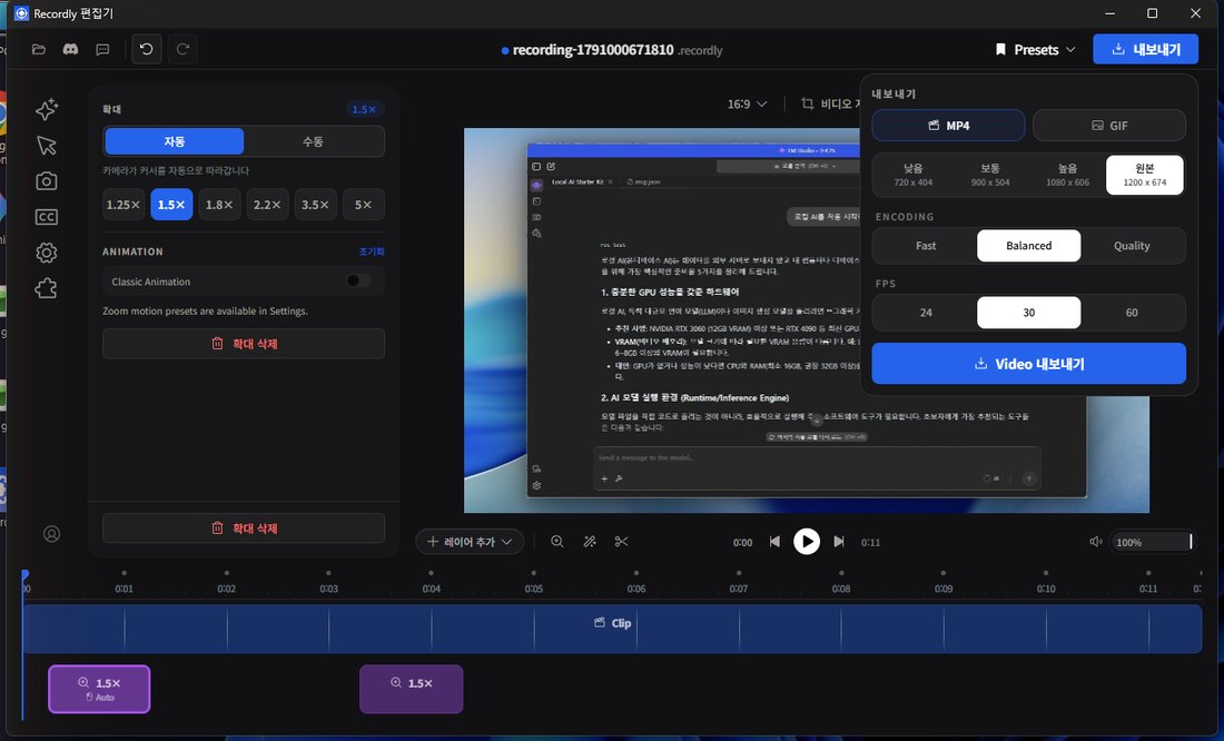 Recordly 편집 화면. 왼쪽에 선택한 확대 구간의 설정, 가운데에 미리보기, 오른쪽 위에 내보내기 설정, 아래에 타임라인과 1.5배 확대 구간 두 개